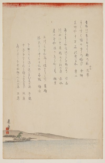 Paisaje de playa, c.1830-44 de Nakajima Raish